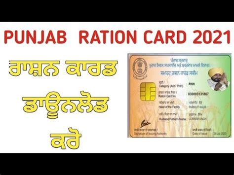 smart ration card download punjab